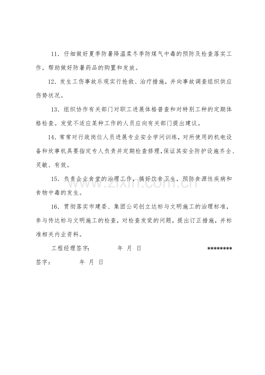 某工程项目安全生产责任状.docx_第2页