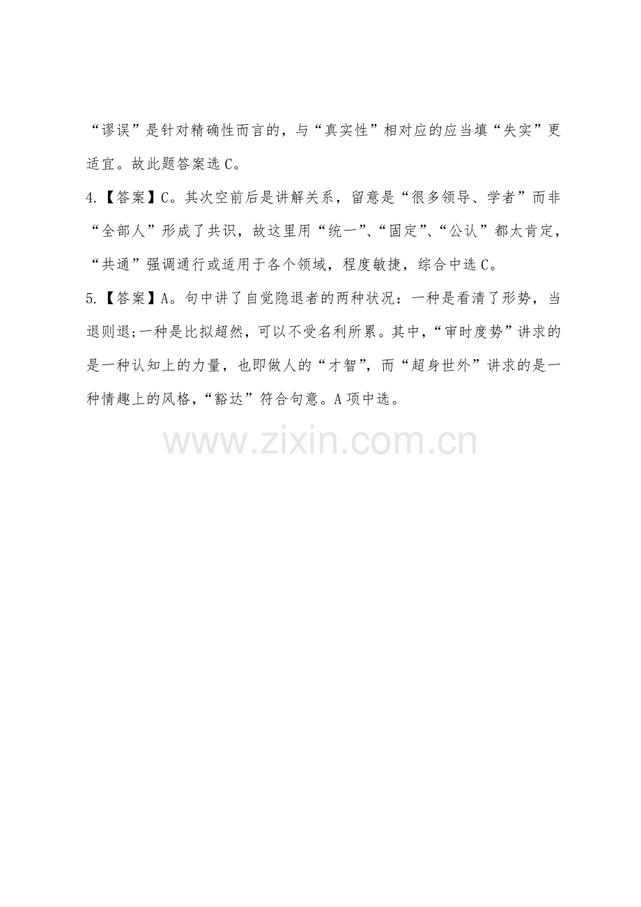 2022年公务员考试行政职业能力数量关系模拟试题.docx_第3页