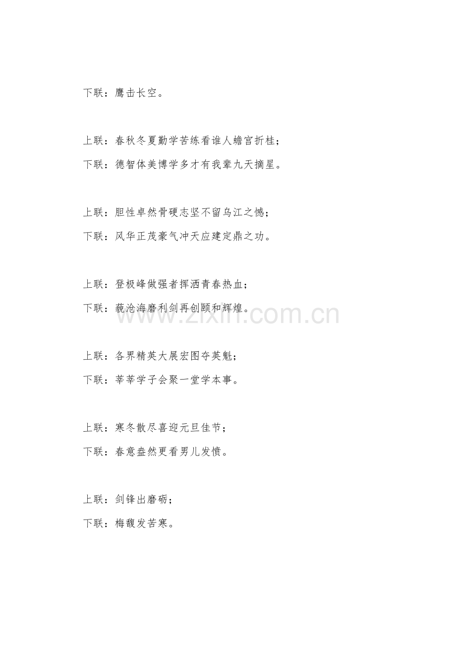 高考励志高三班级经典对联.docx_第2页