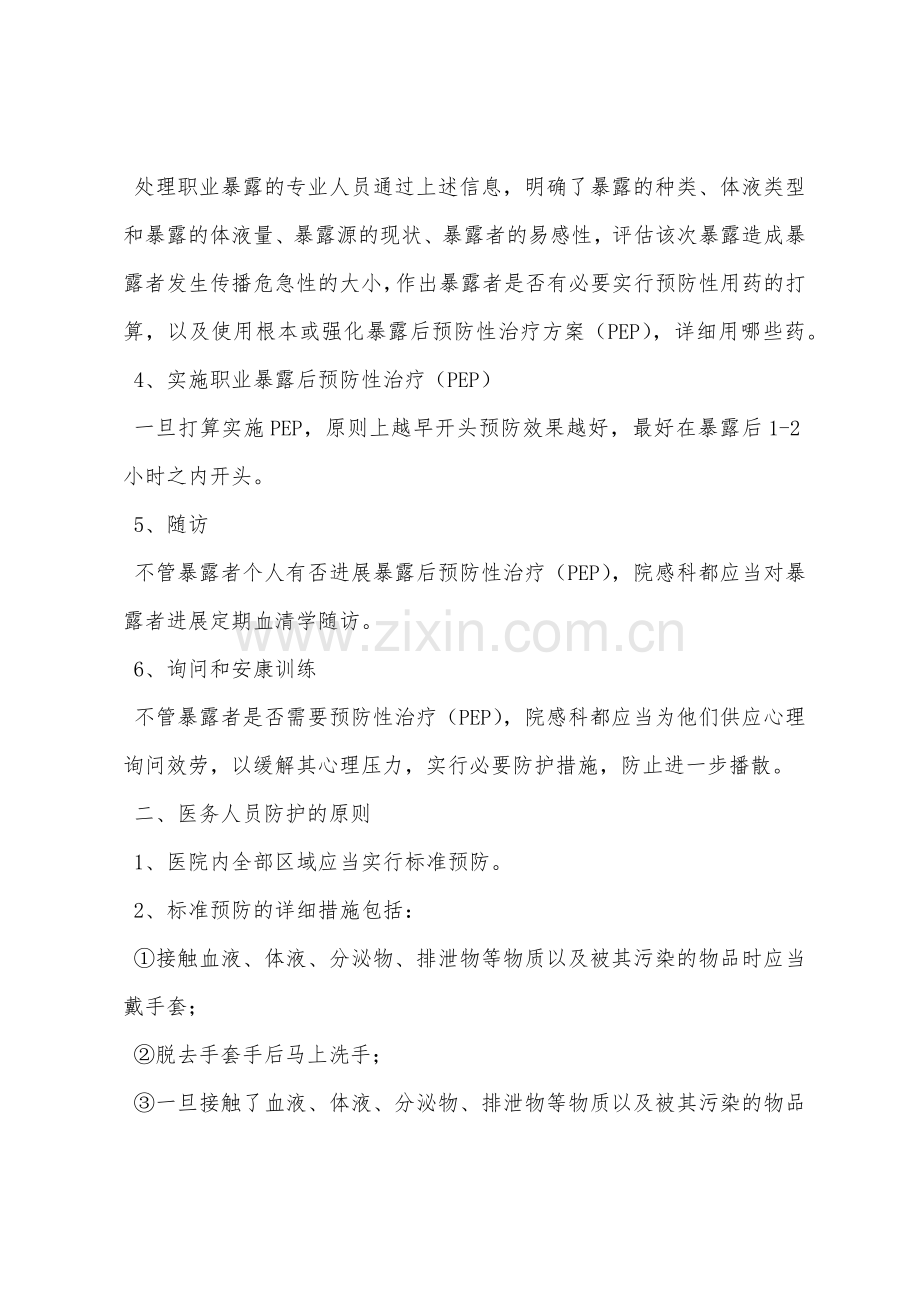 医院医务人员职业安全防护措施.docx_第2页