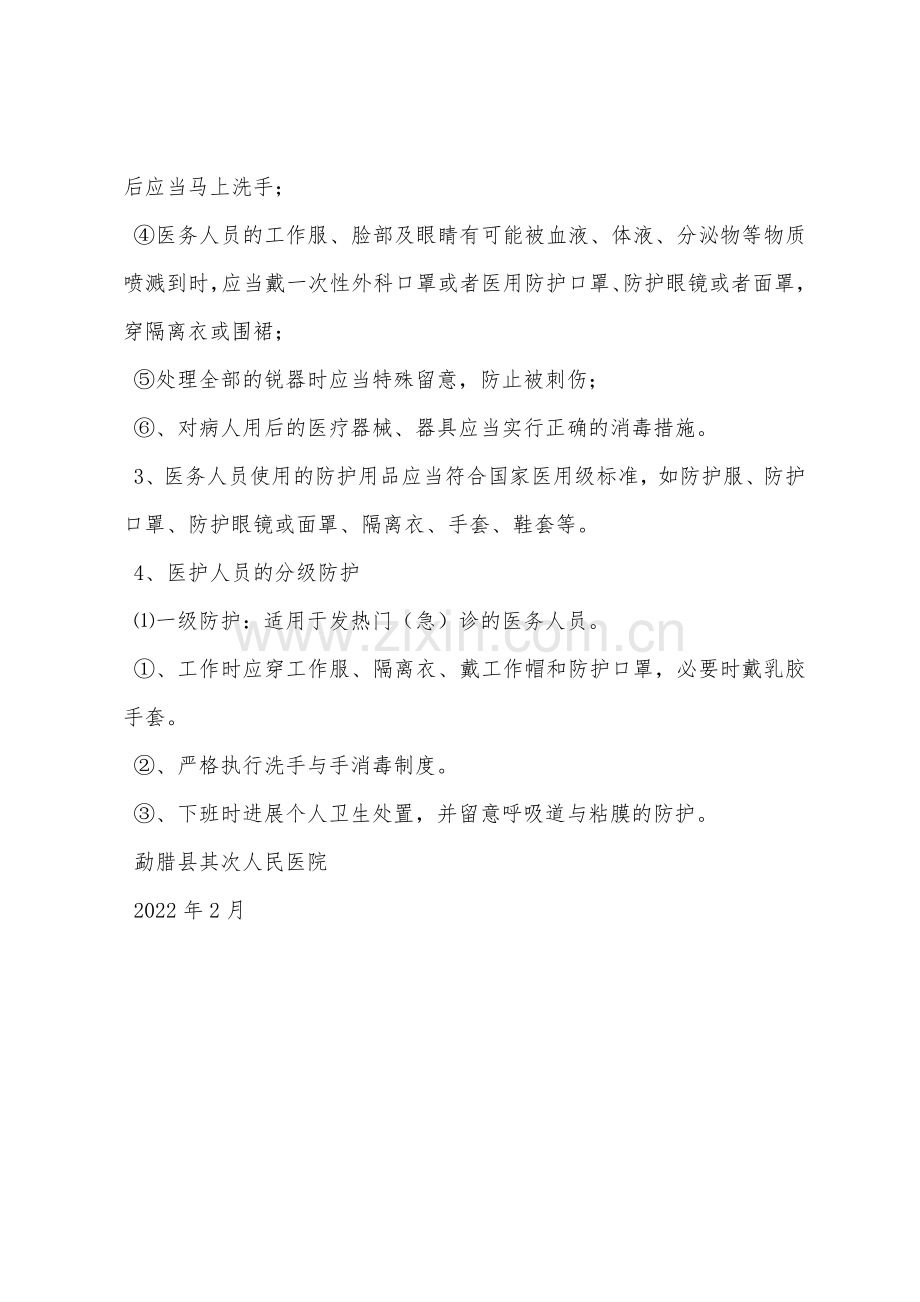 医院医务人员职业安全防护措施.docx_第3页