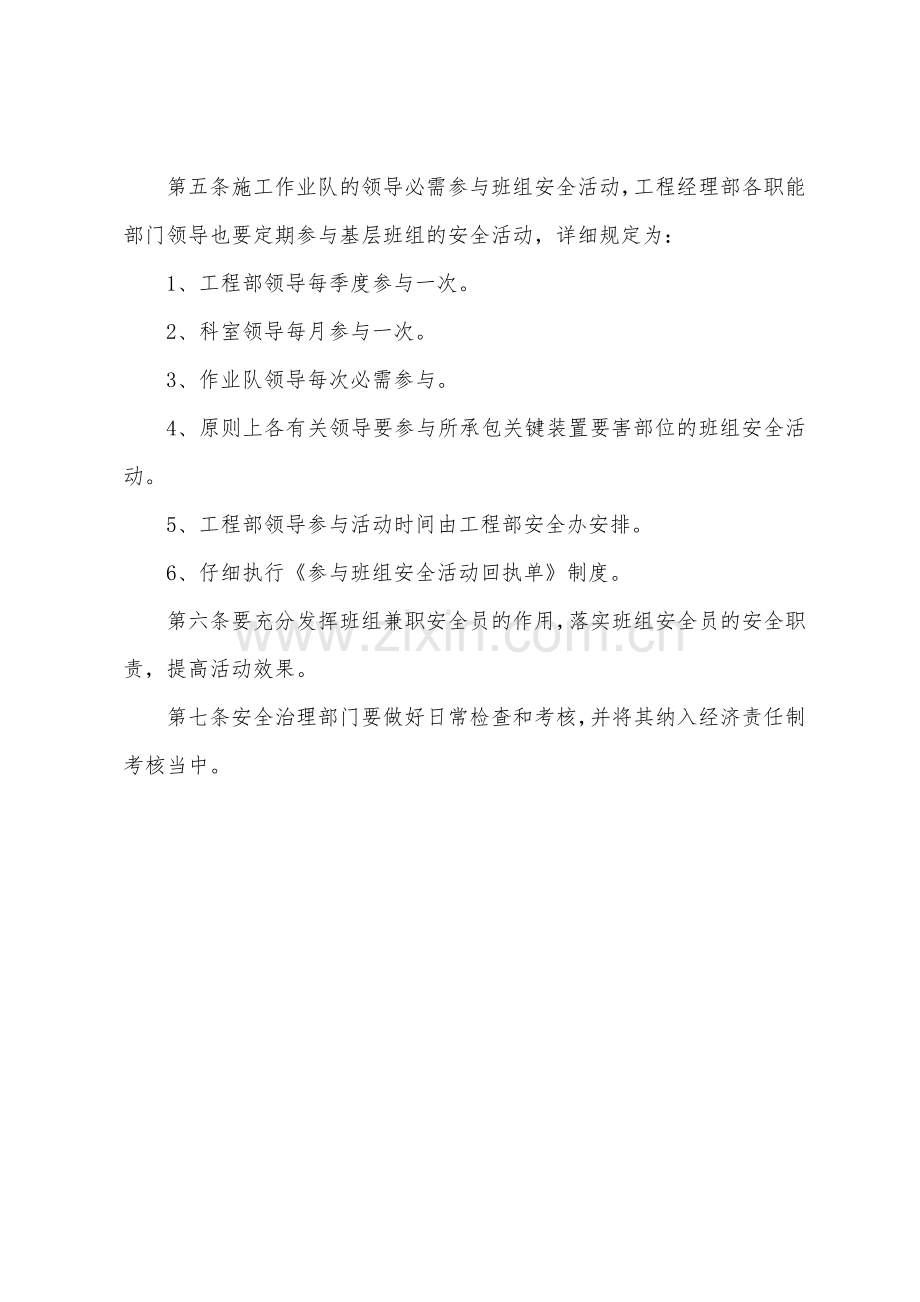 工人班组班前安全活动制度.docx_第2页