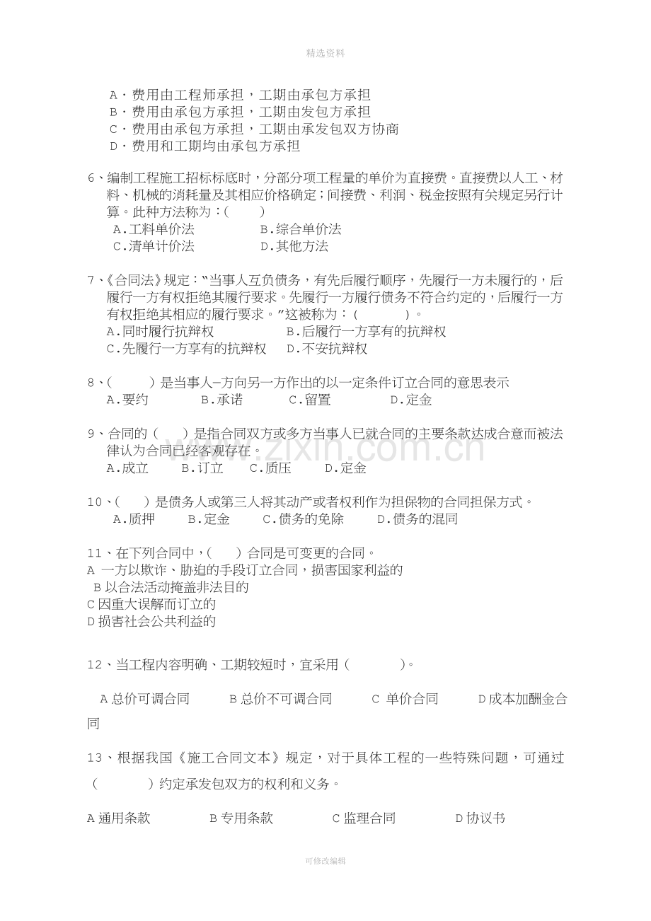 建设工程招投标与合同管理考试试题卷B.doc_第2页