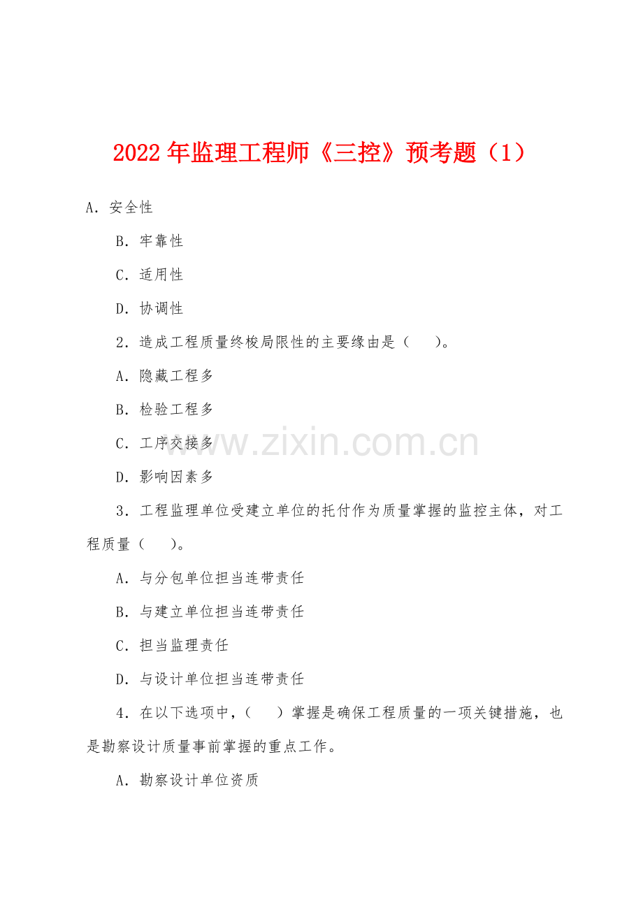 2022年监理工程师三控预考题1.docx_第1页