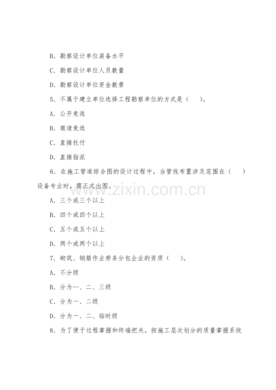 2022年监理工程师三控预考题1.docx_第2页