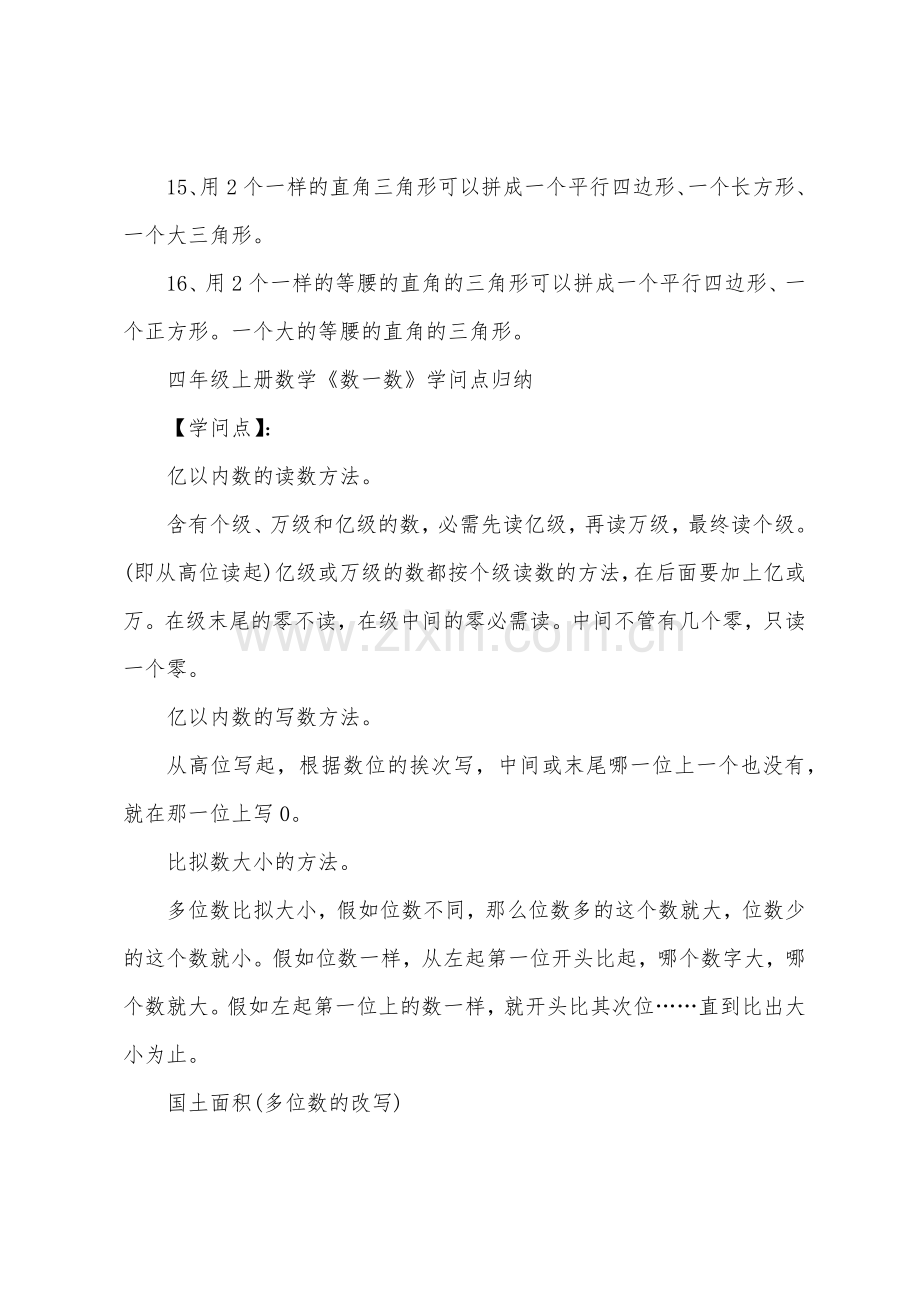 四年级数学知识点归纳整理.docx_第2页