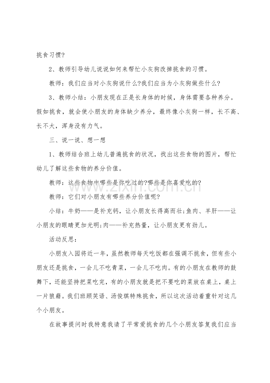 搬运小班运动教案5篇范文.doc_第2页