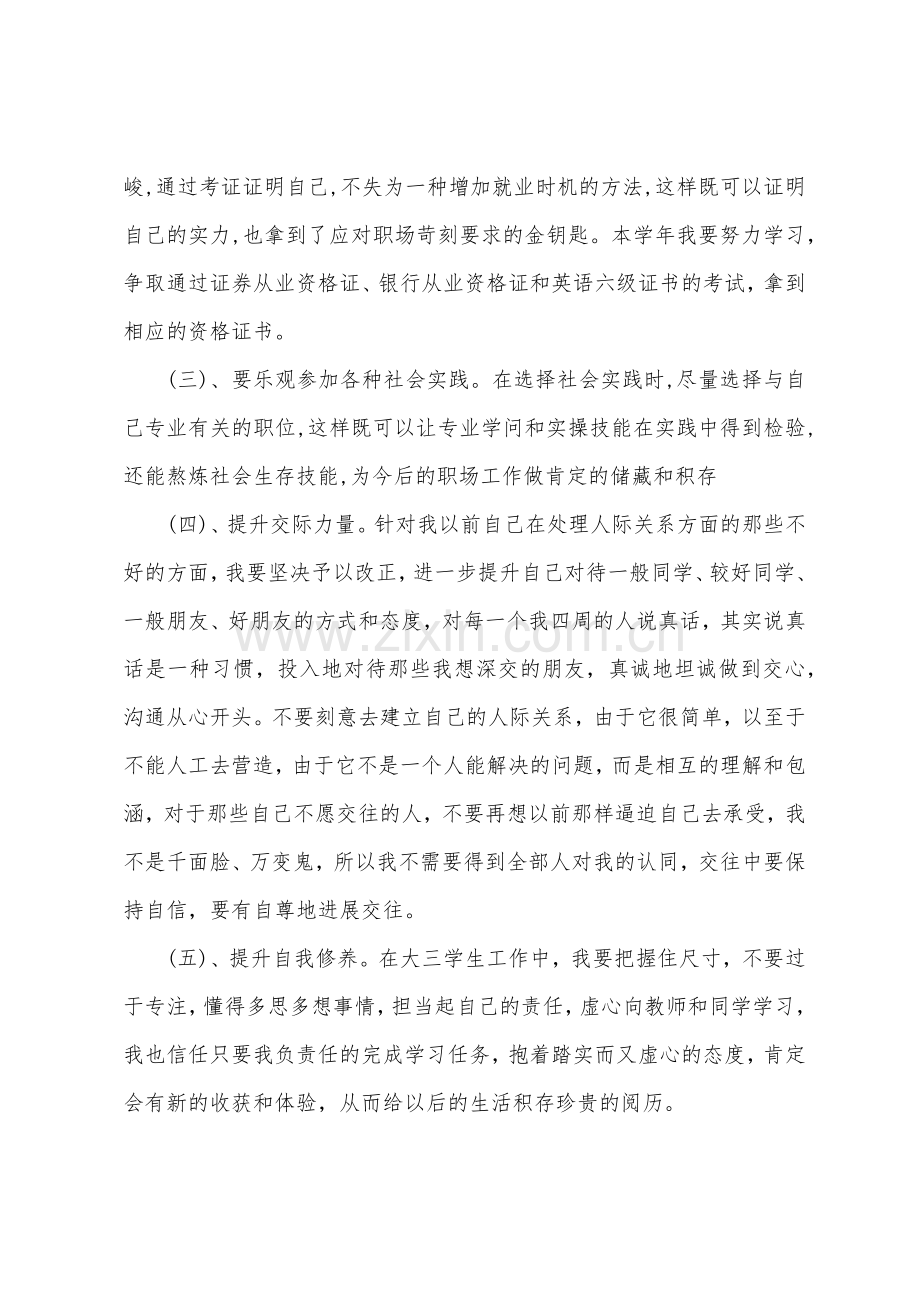 大三学生新学期个人计划2022年.docx_第2页