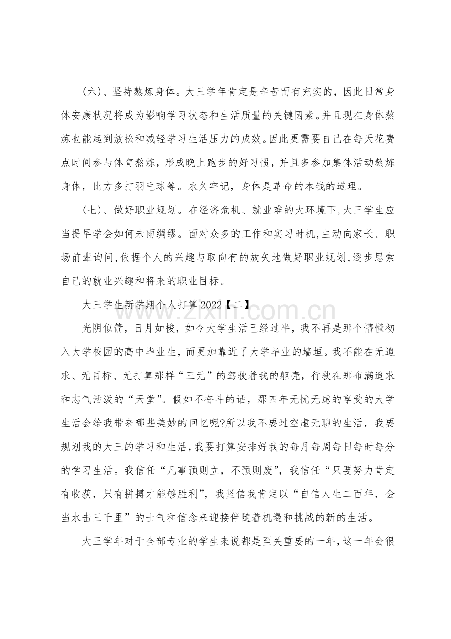 大三学生新学期个人计划2022年.docx_第3页