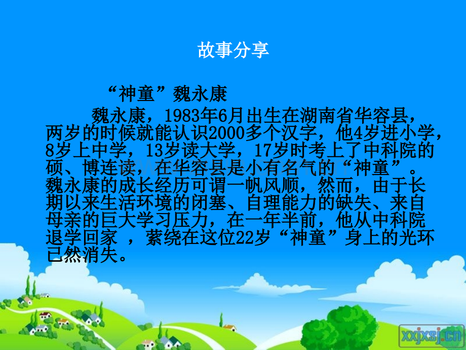 如何培养独立自主的孩子小学分析PPT课件.ppt_第2页