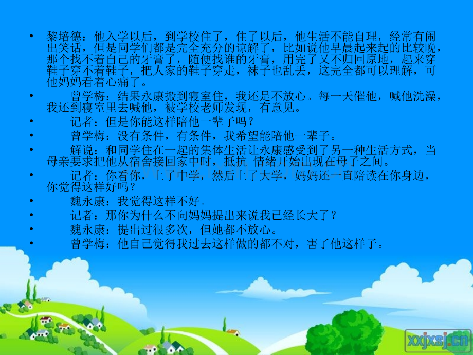 如何培养独立自主的孩子小学分析PPT课件.ppt_第3页