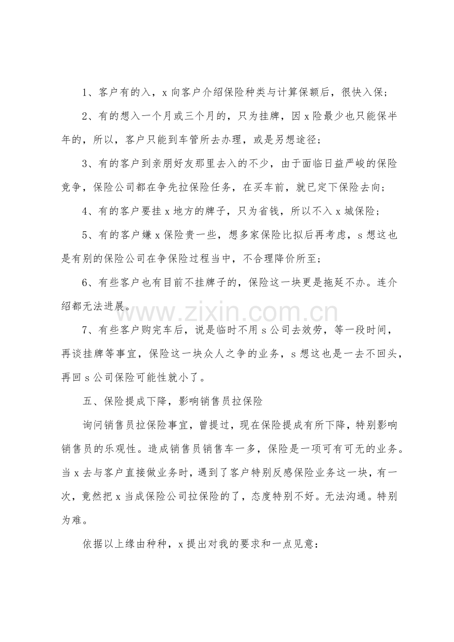 汽车销售个人工作总结报告格式.docx_第2页