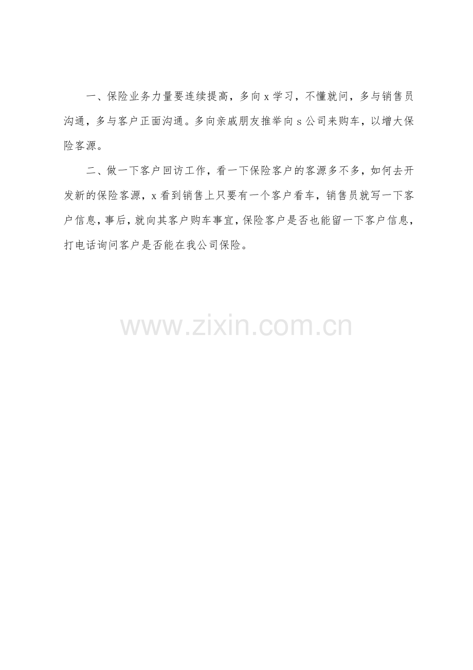 汽车销售个人工作总结报告格式.docx_第3页