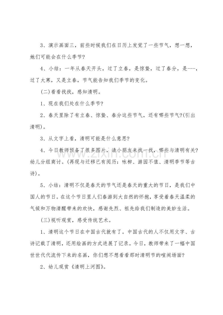 幼儿园清明节活动教案范文2022年.docx_第3页