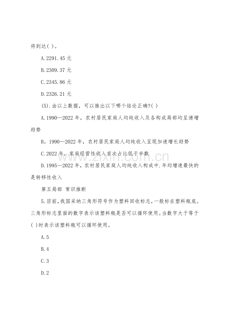 2022年河南公务员考试行测言语理解与表达练习题.docx_第2页