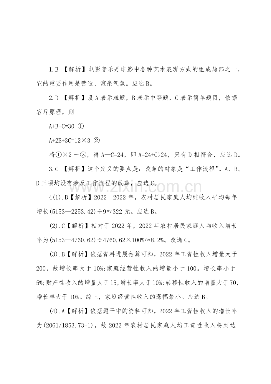 2022年河南公务员考试行测言语理解与表达练习题.docx_第3页