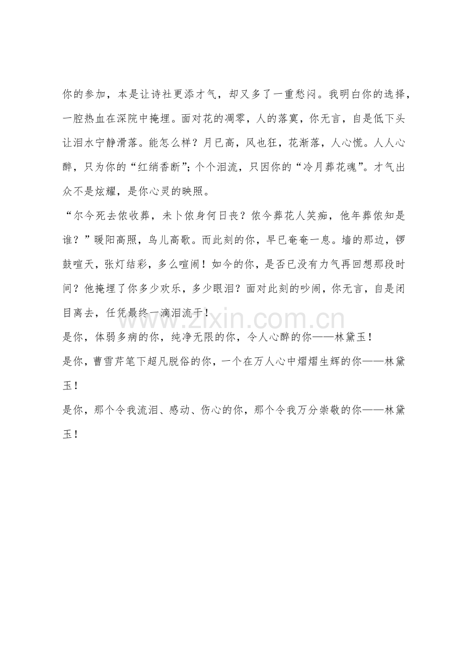 900字高三年级写景作文令我崇敬的你.docx_第2页