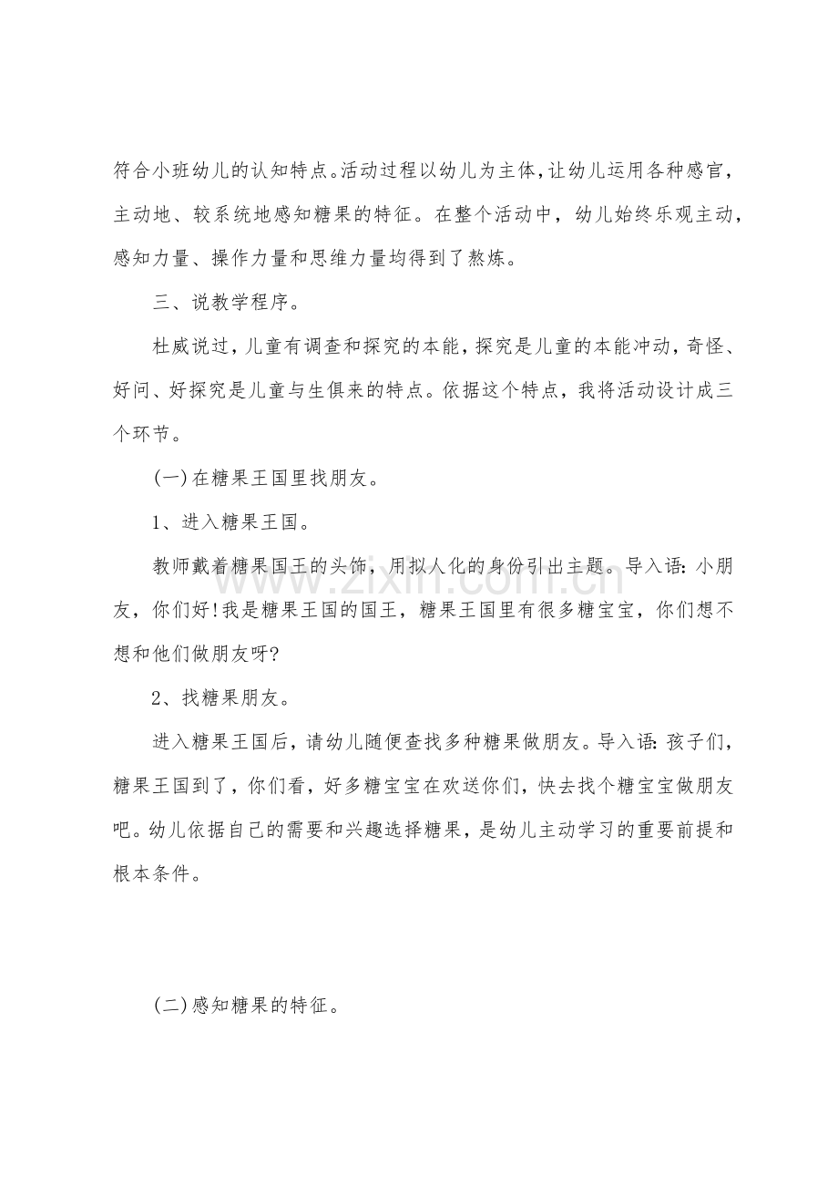 2022年教师资格幼儿中班科学说课糖果王国.docx_第2页