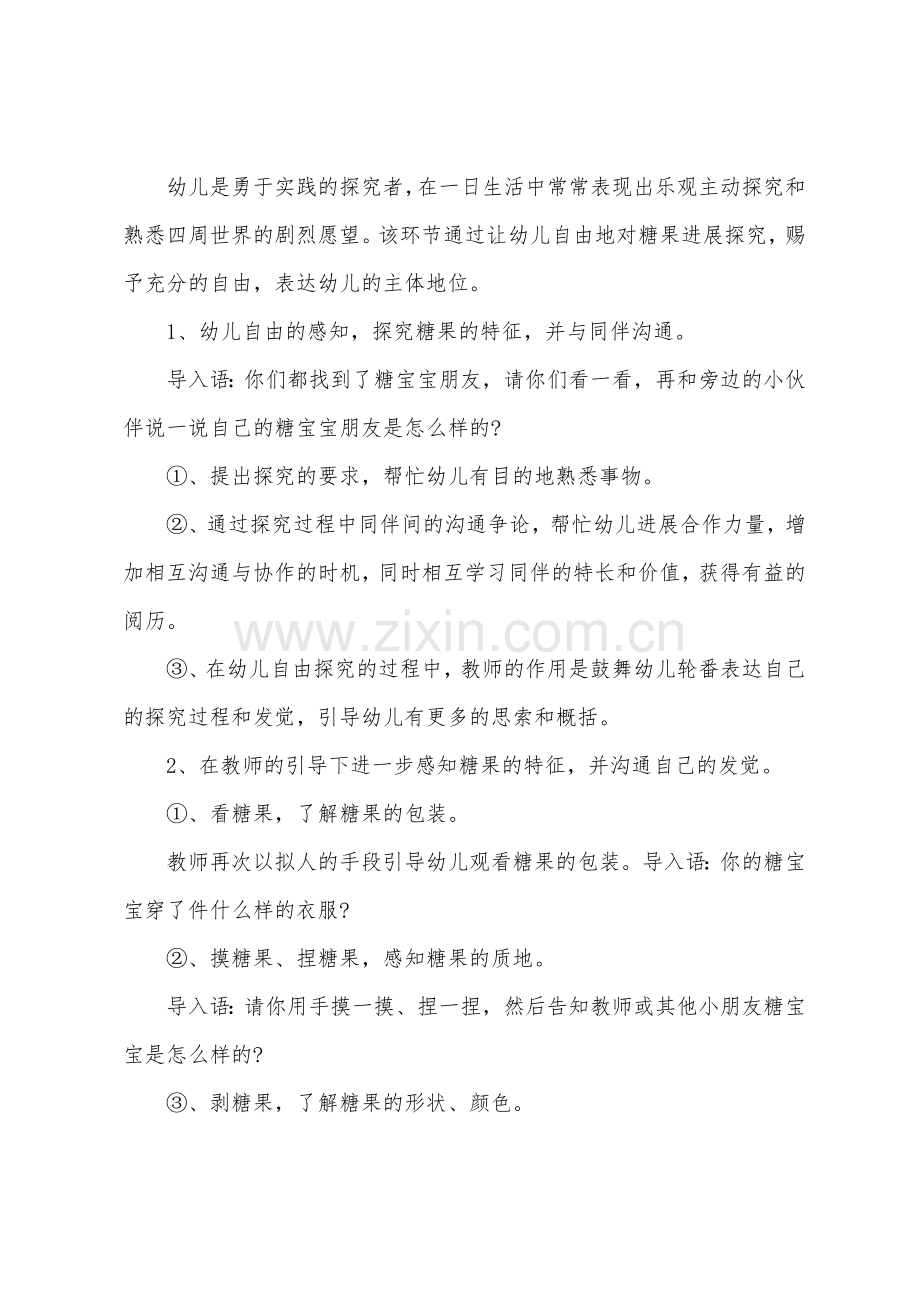 2022年教师资格幼儿中班科学说课糖果王国.docx_第3页