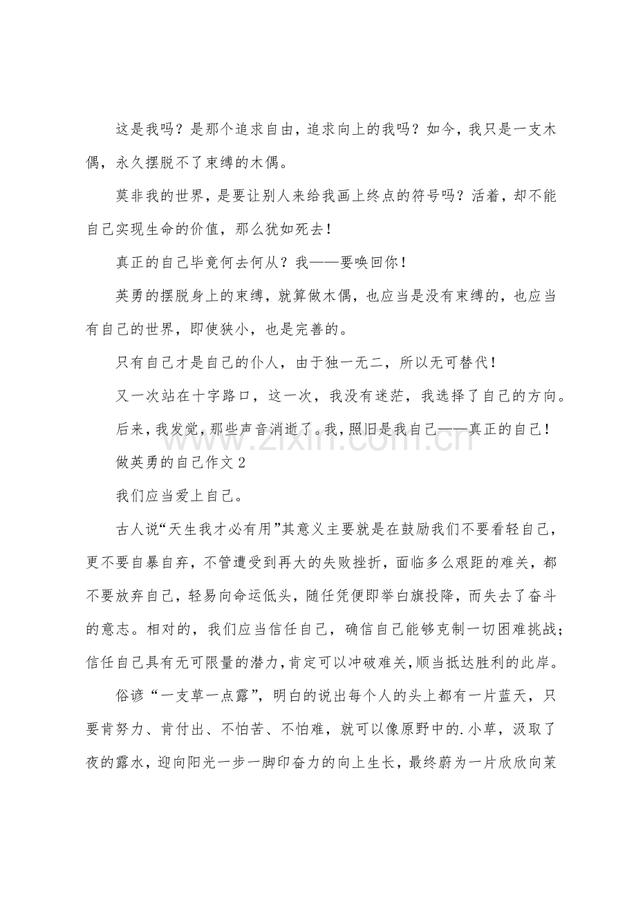 做勇敢的自己作文.docx_第2页