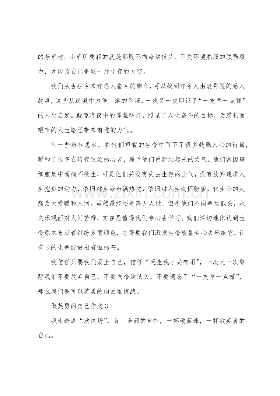 做勇敢的自己作文.docx_第3页