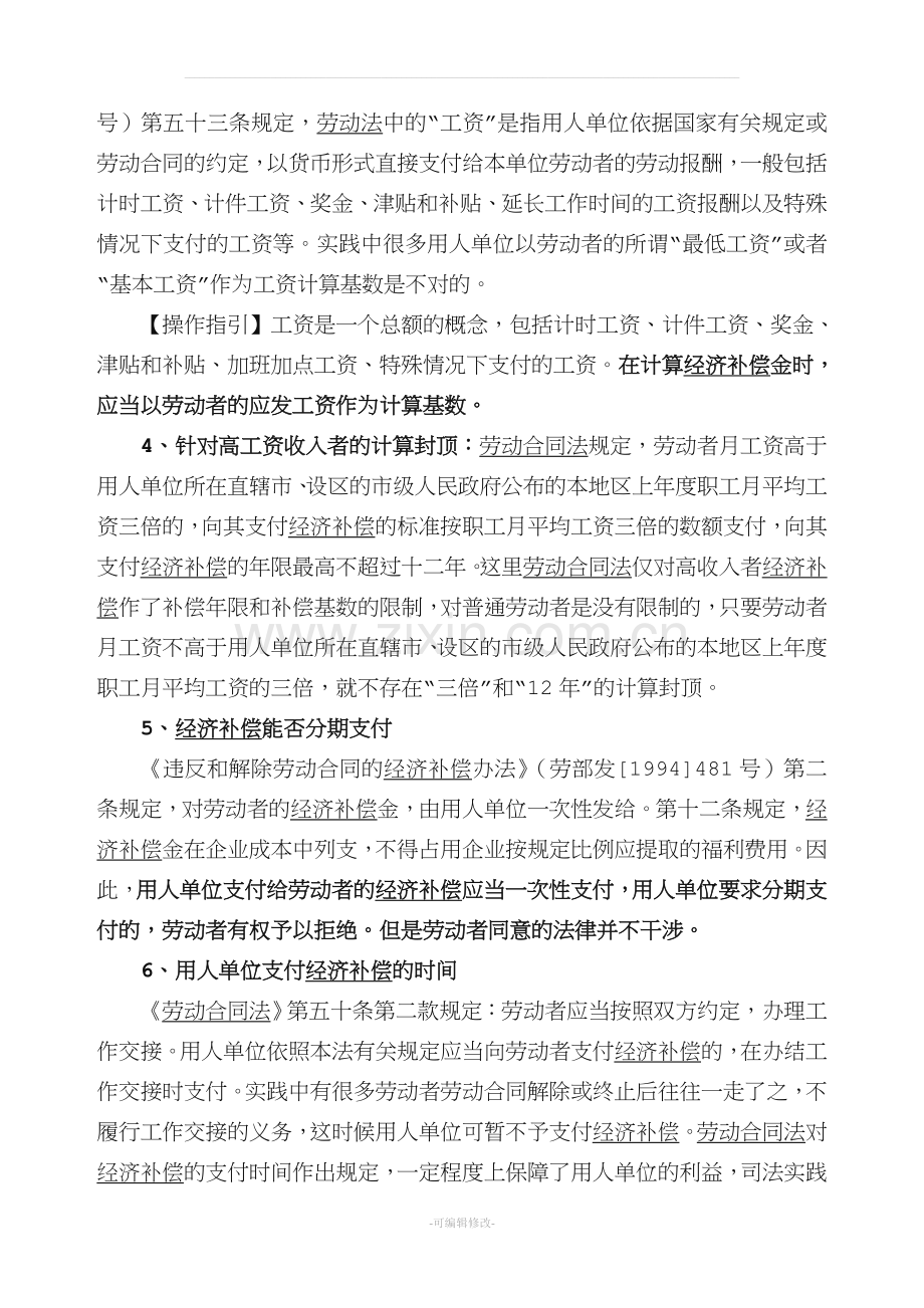 解除或终止劳动合同经济补偿标准.doc_第2页