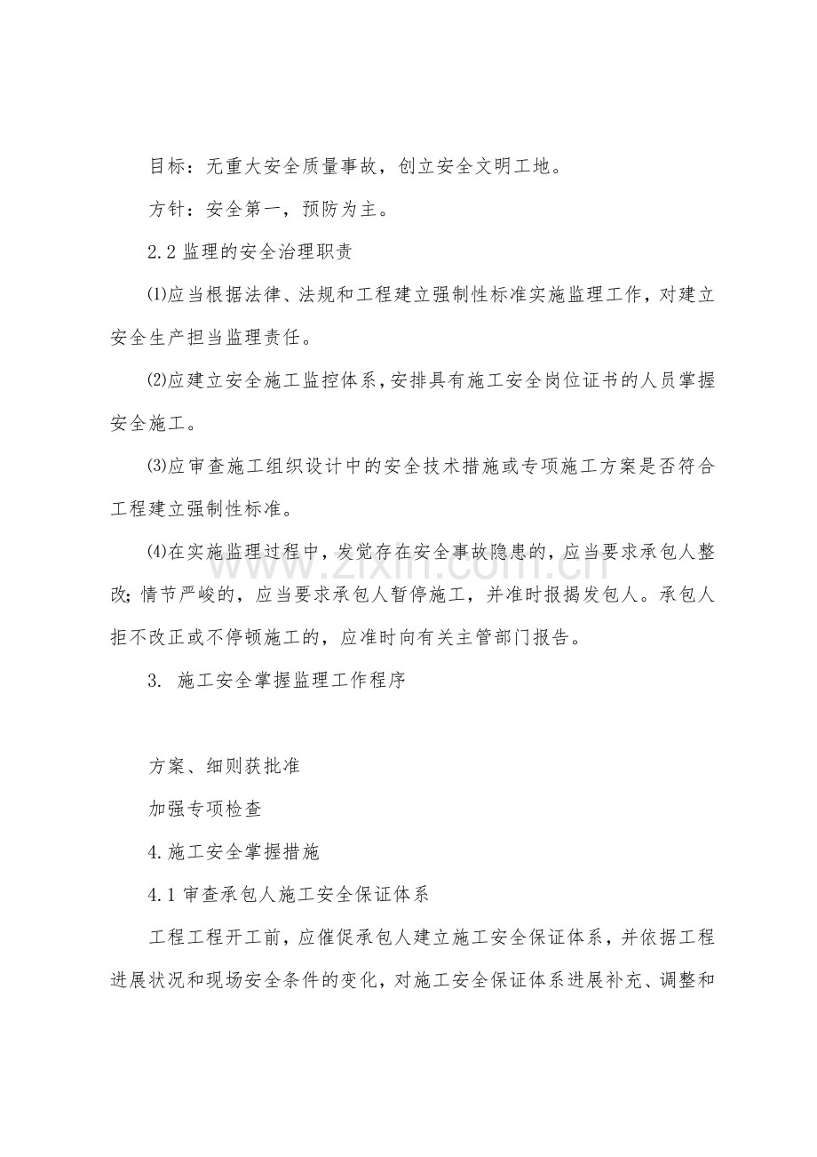 施工安全控制监理细则.docx_第2页