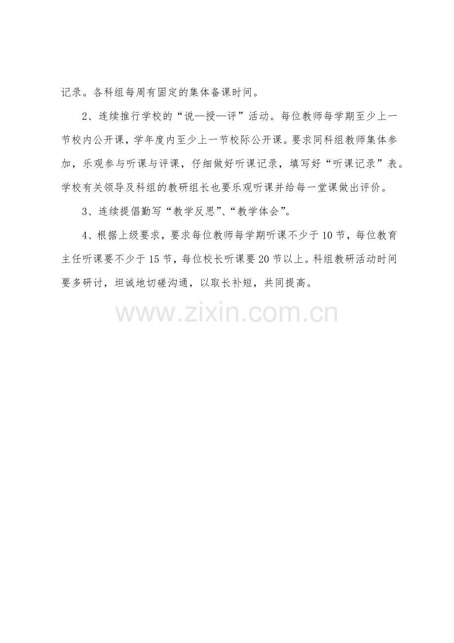 2022年教科研工作计划参考.docx_第3页