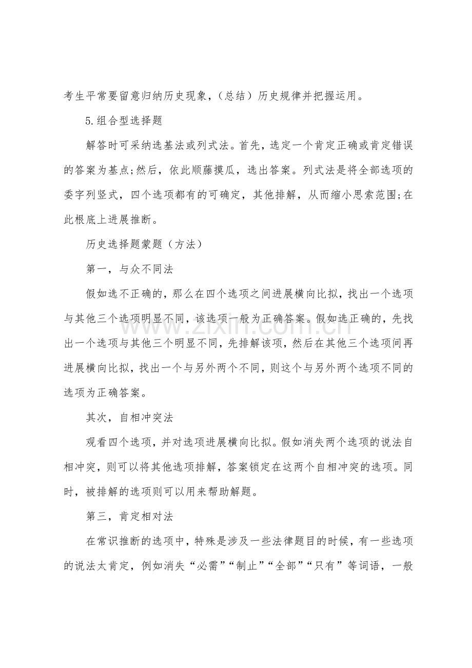 高三历史选择题答题技巧有哪些.docx_第2页