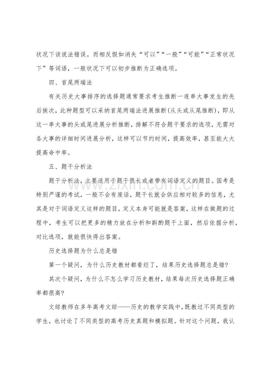 高三历史选择题答题技巧有哪些.docx_第3页