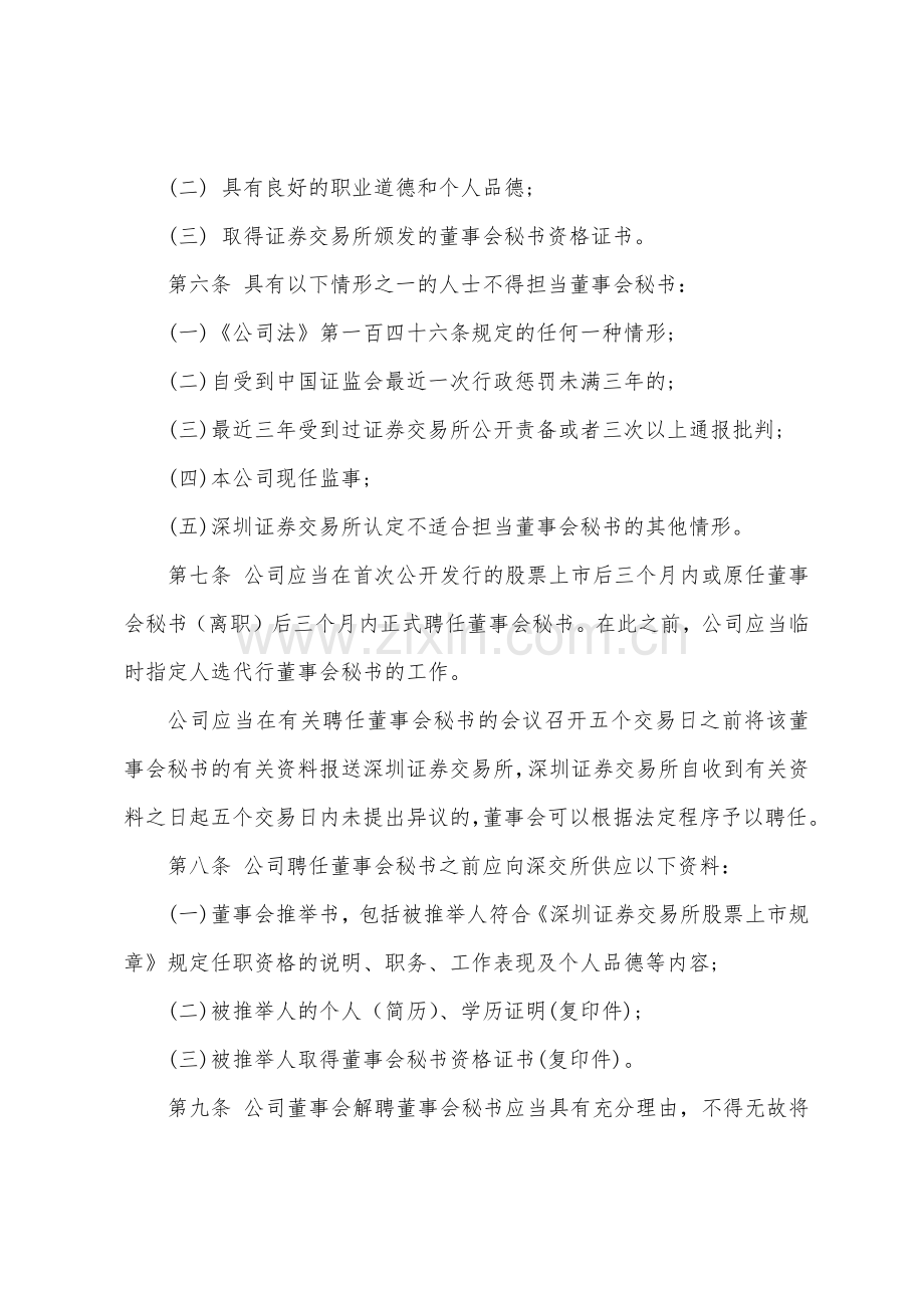 董事会秘书工作规则.docx_第2页