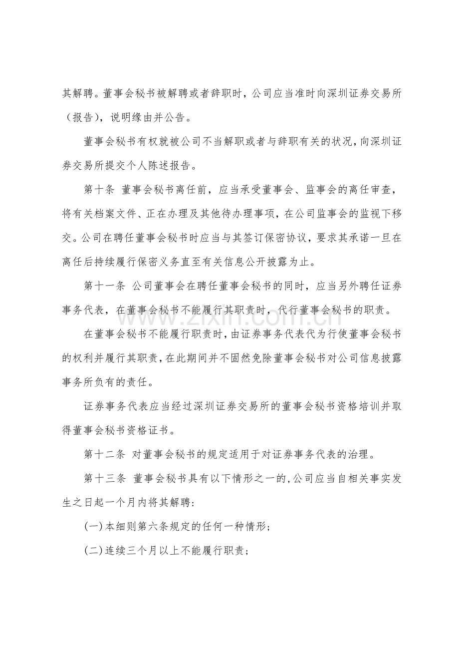 董事会秘书工作规则.docx_第3页