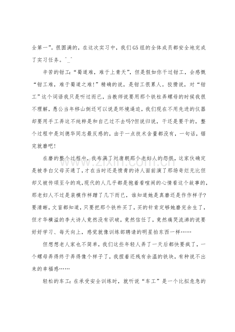 金工实习报告3000字.docx_第2页