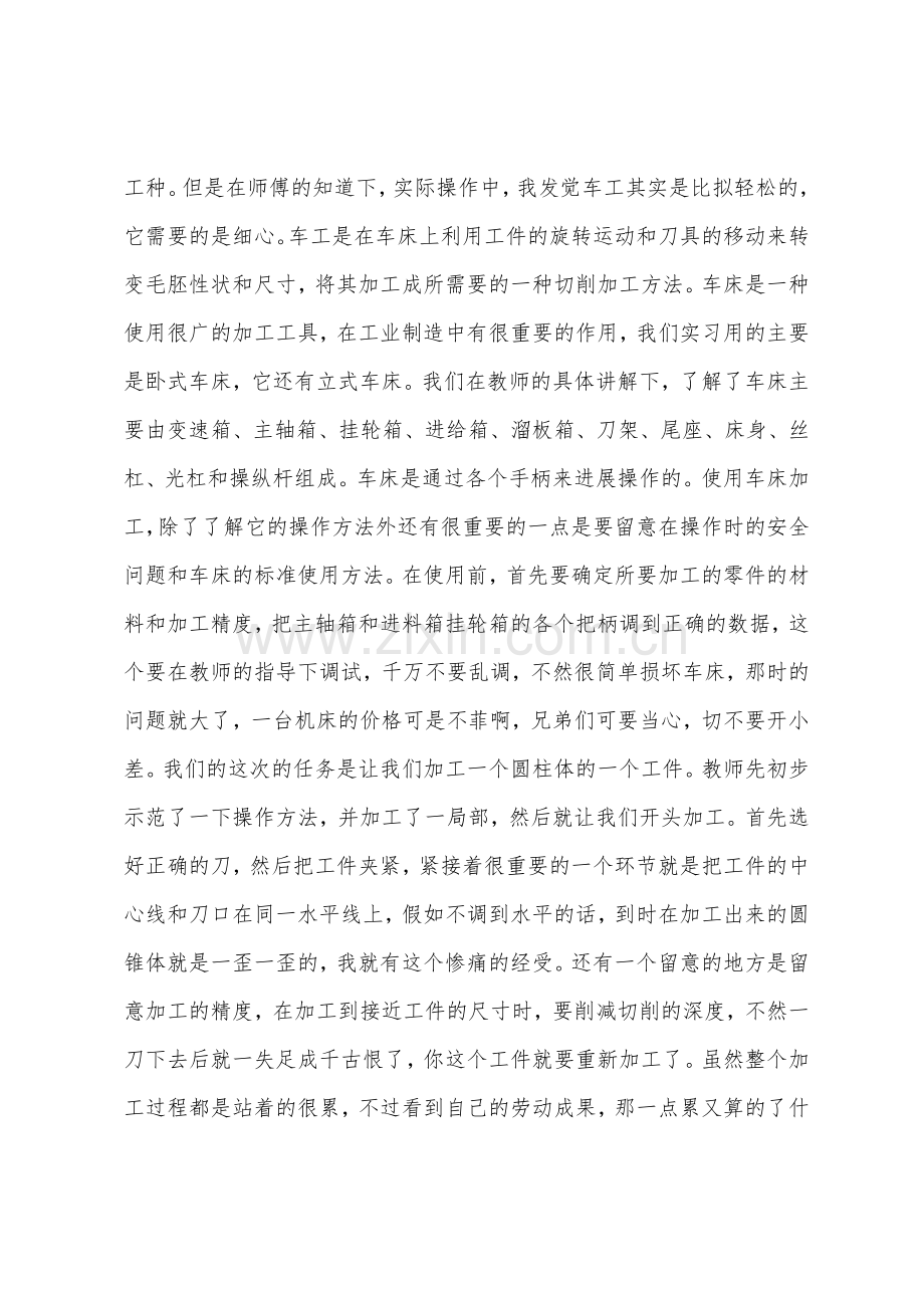 金工实习报告3000字.docx_第3页