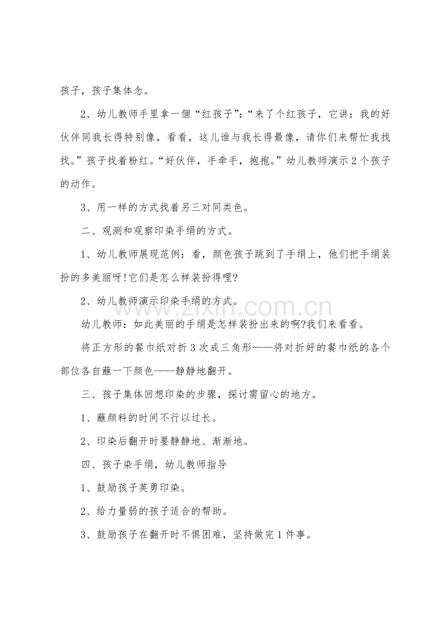 美术五年级教案.docx_第2页