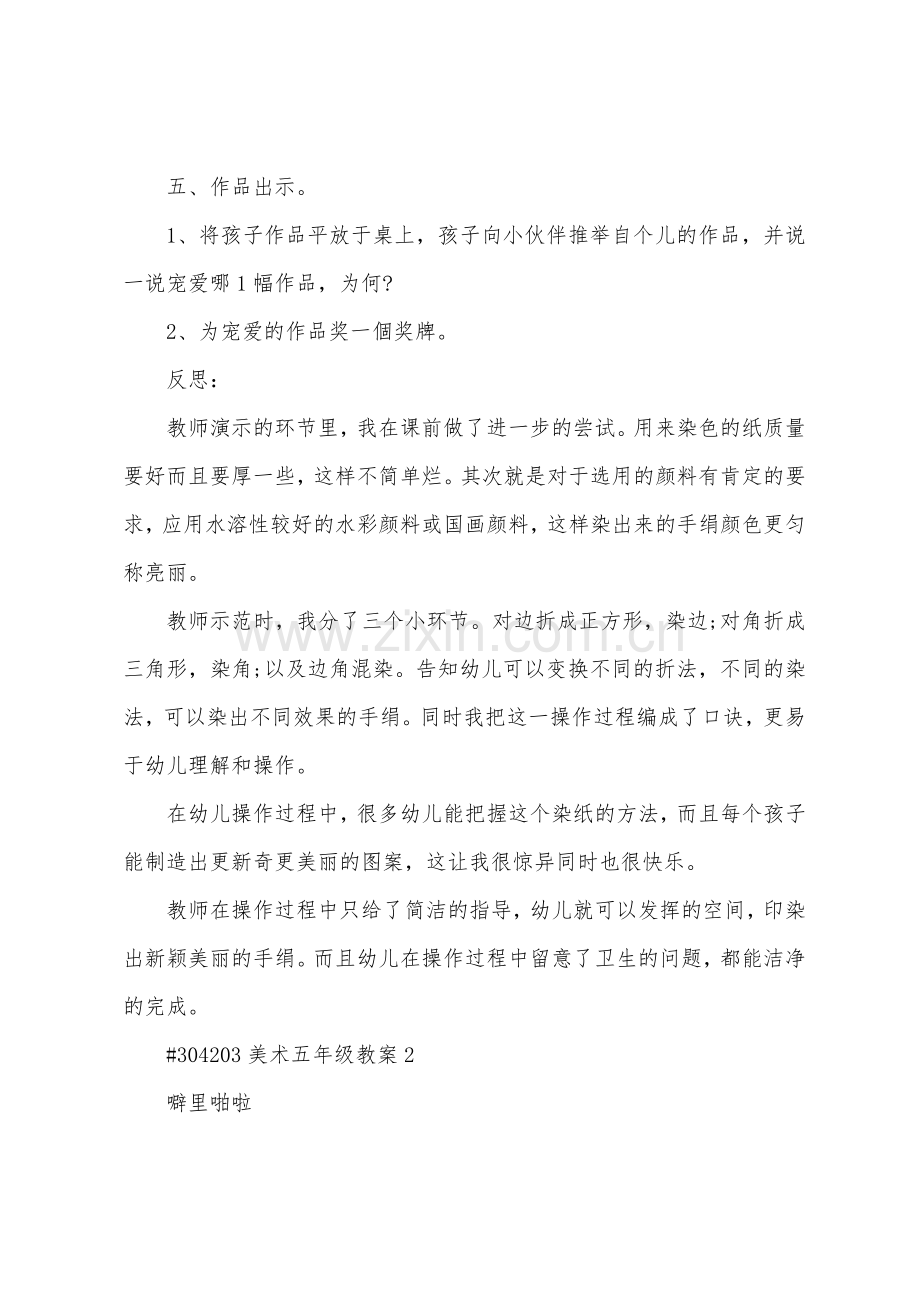 美术五年级教案.docx_第3页