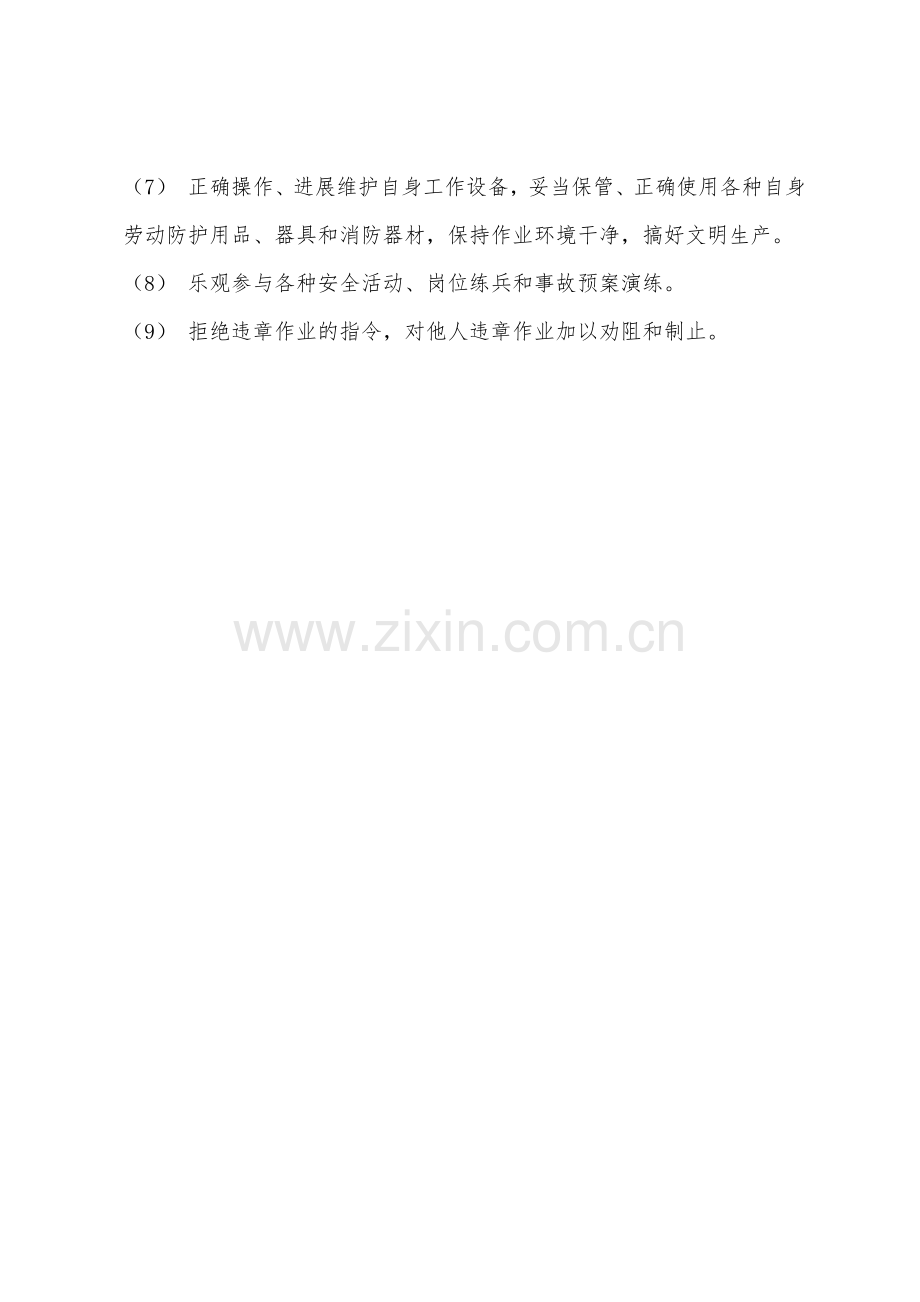 全体员工安全生产责任.docx_第2页