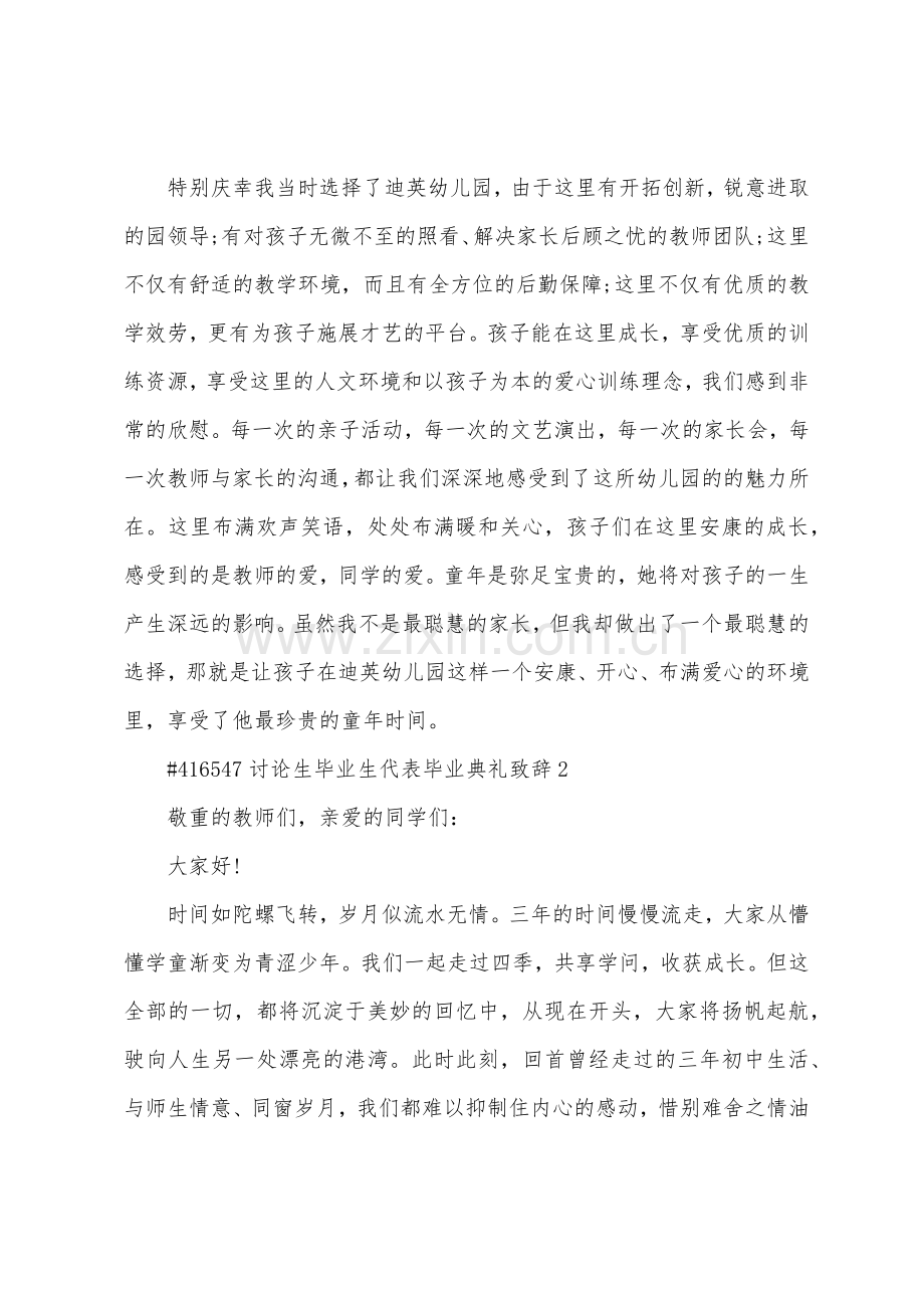 研究生毕业生代表毕业典礼致辞.docx_第2页