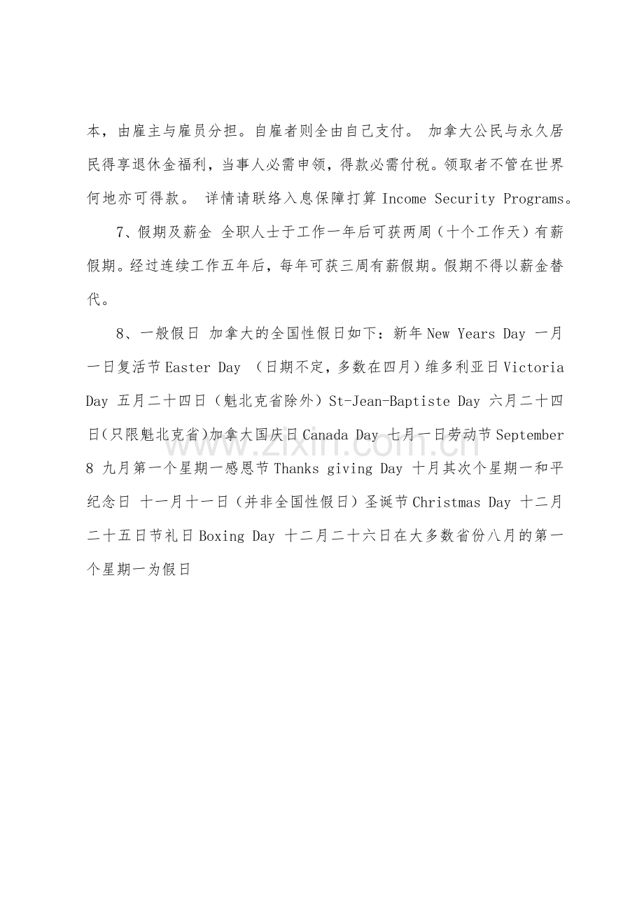 加拿大学生就业详解受雇十三条标准分析.docx_第2页