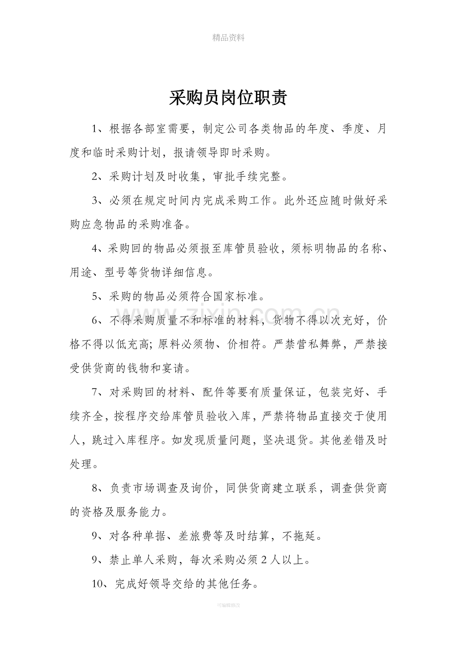 后勤管理中心职责.doc_第2页