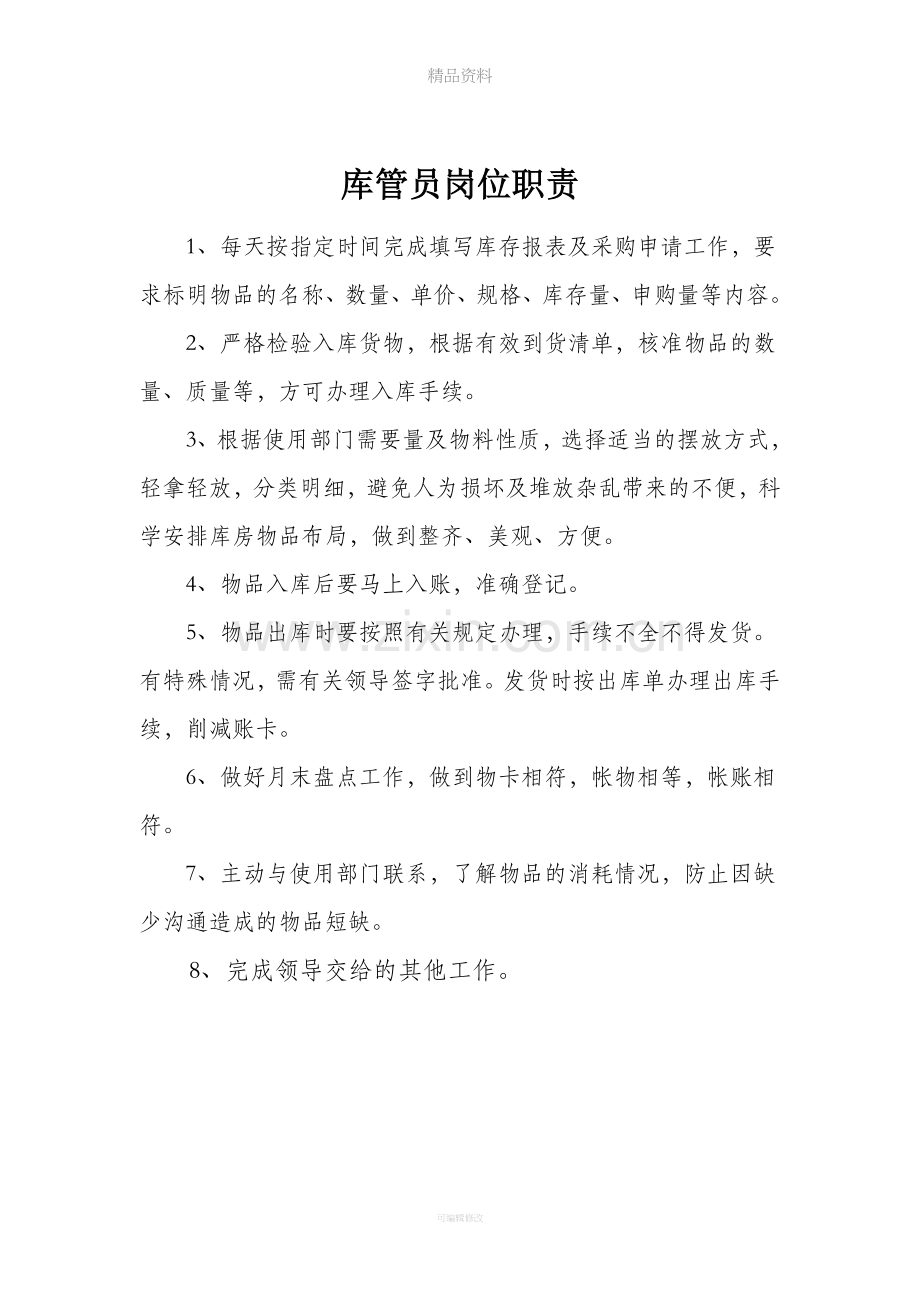 后勤管理中心职责.doc_第3页