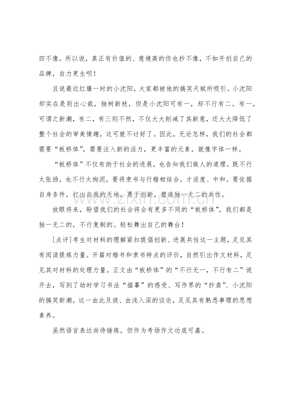 上海满分作文800字独一无二.docx_第2页