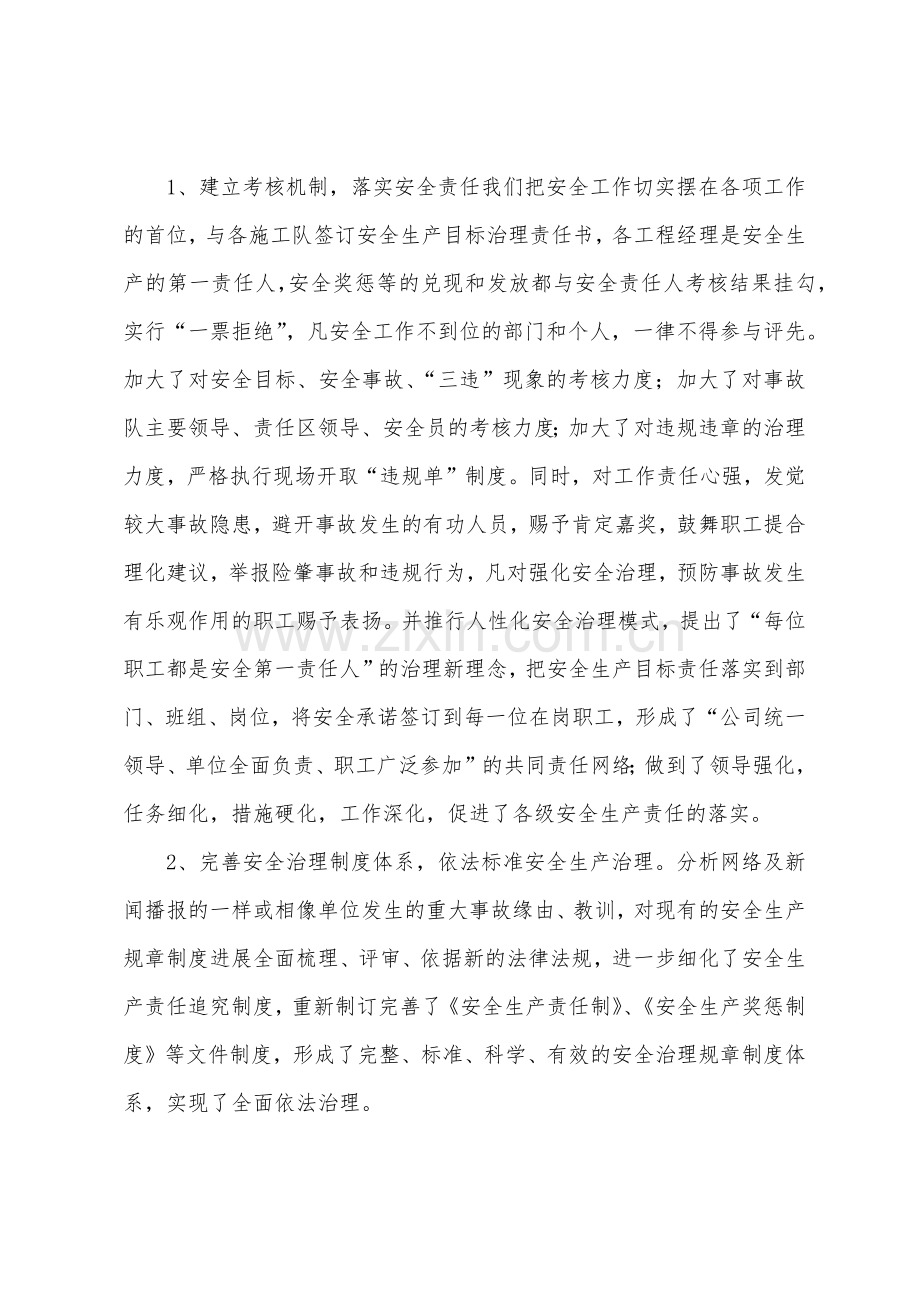 年终安全生产工作会议纪要.docx_第2页