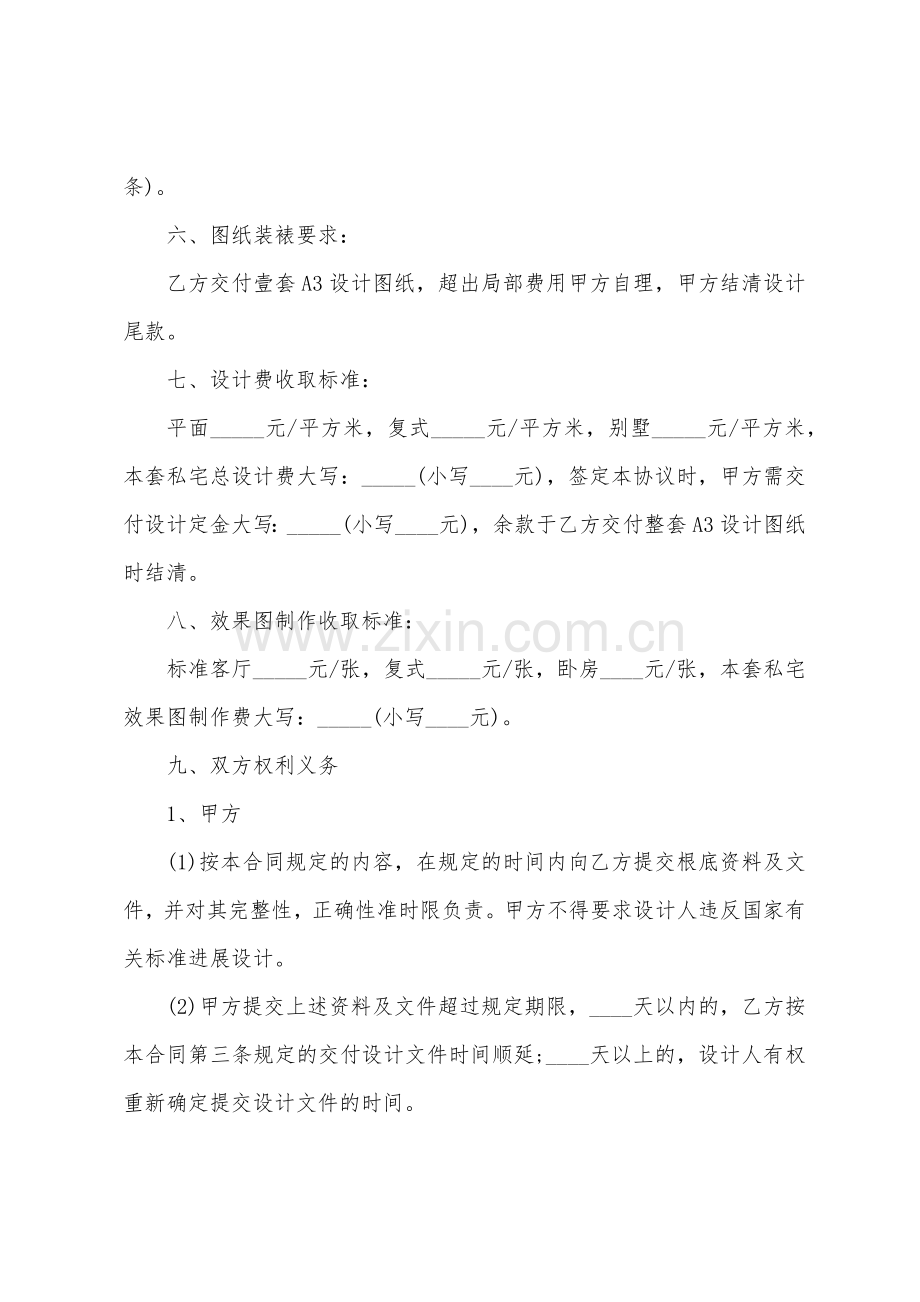 单位个人设计合同协议格式2022年.docx_第2页