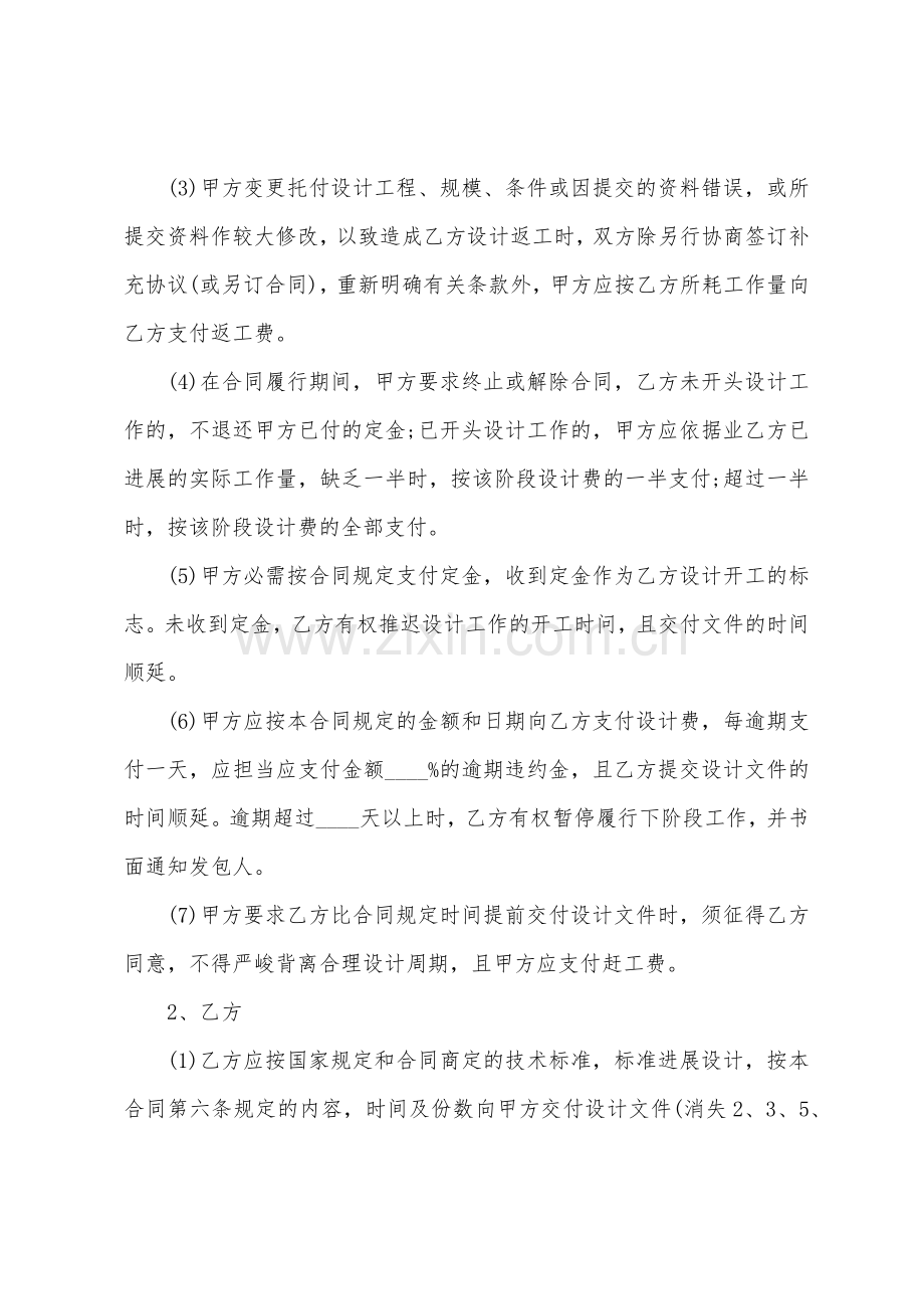 单位个人设计合同协议格式2022年.docx_第3页