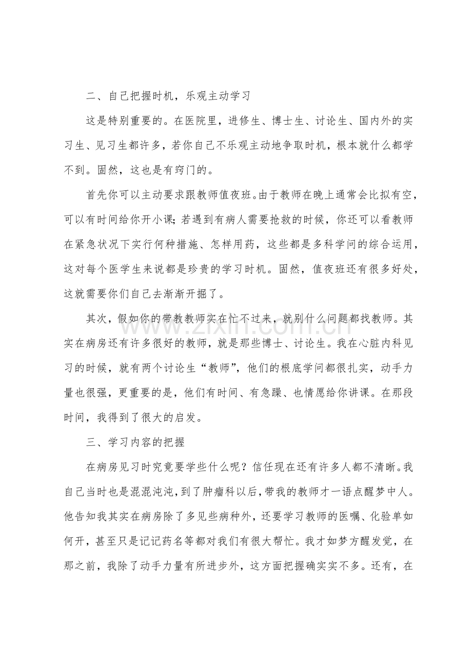 医学生医院学习心得体会.docx_第3页