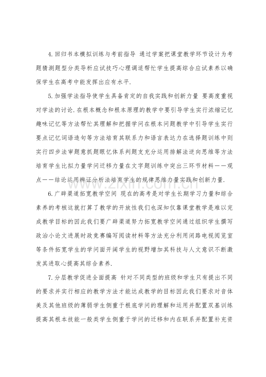 高二政治备课组下学期工作计划.docx_第2页