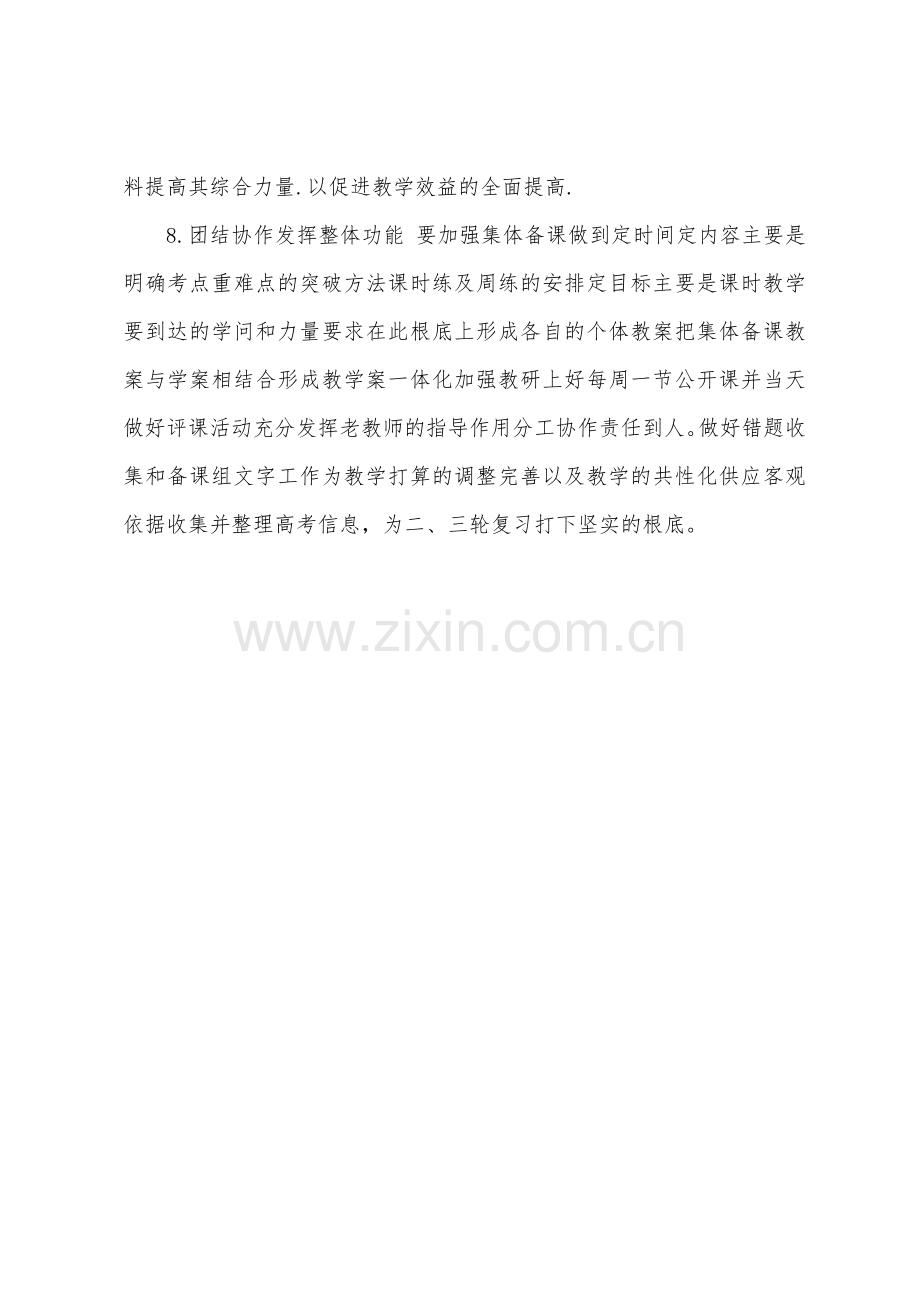 高二政治备课组下学期工作计划.docx_第3页