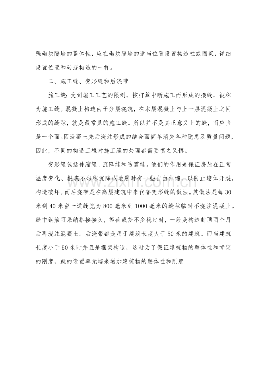 2022年-建筑工程专业实习报告1.docx_第2页