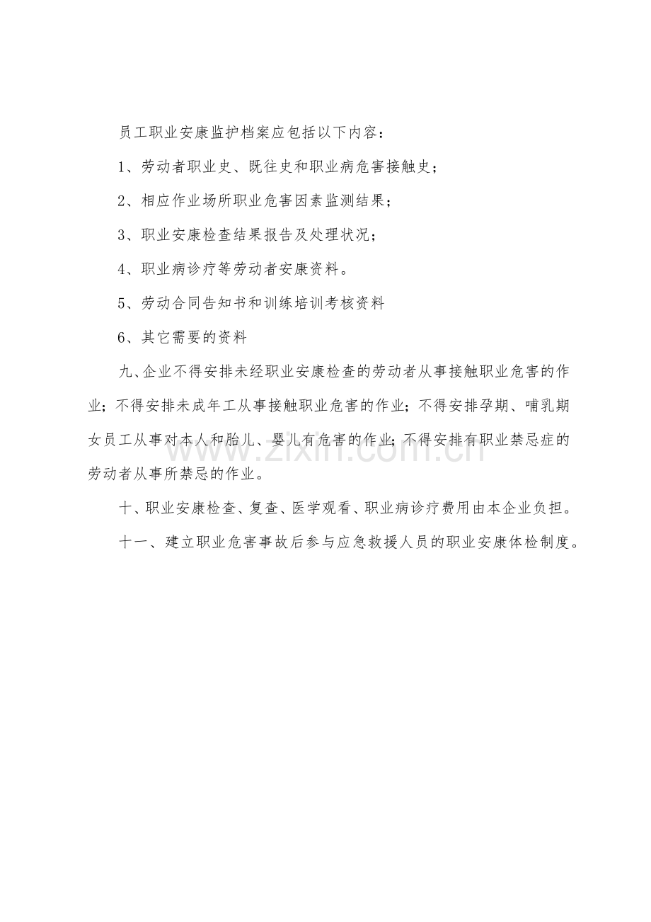 从业人员职业健康监护管理制度编制要点及范例.docx_第3页